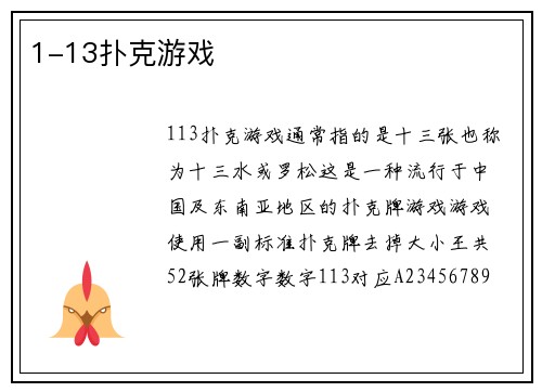 1-13扑克游戏
