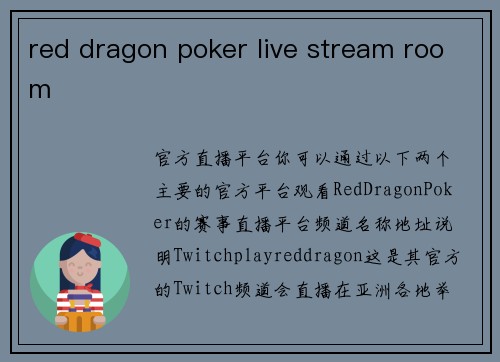 red dragon poker live stream room