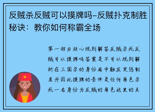 反贼杀反贼可以摸牌吗-反贼扑克制胜秘诀：教你如何称霸全场